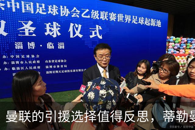 曼联的引援选择值得反思，蒂勒曼斯应以替补身份出场