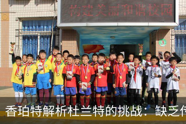香珀特解析杜兰特的挑战：缺乏传统控卫使他饱受包夹之苦
